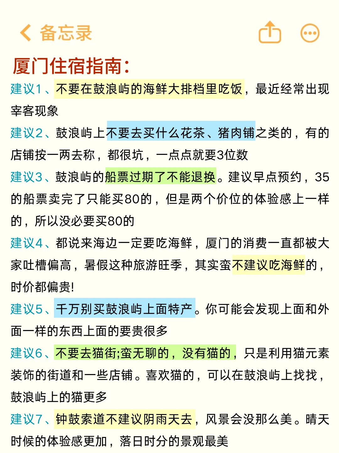 6-7月来厦门旅游不看这篇攻略‼小心被宰...