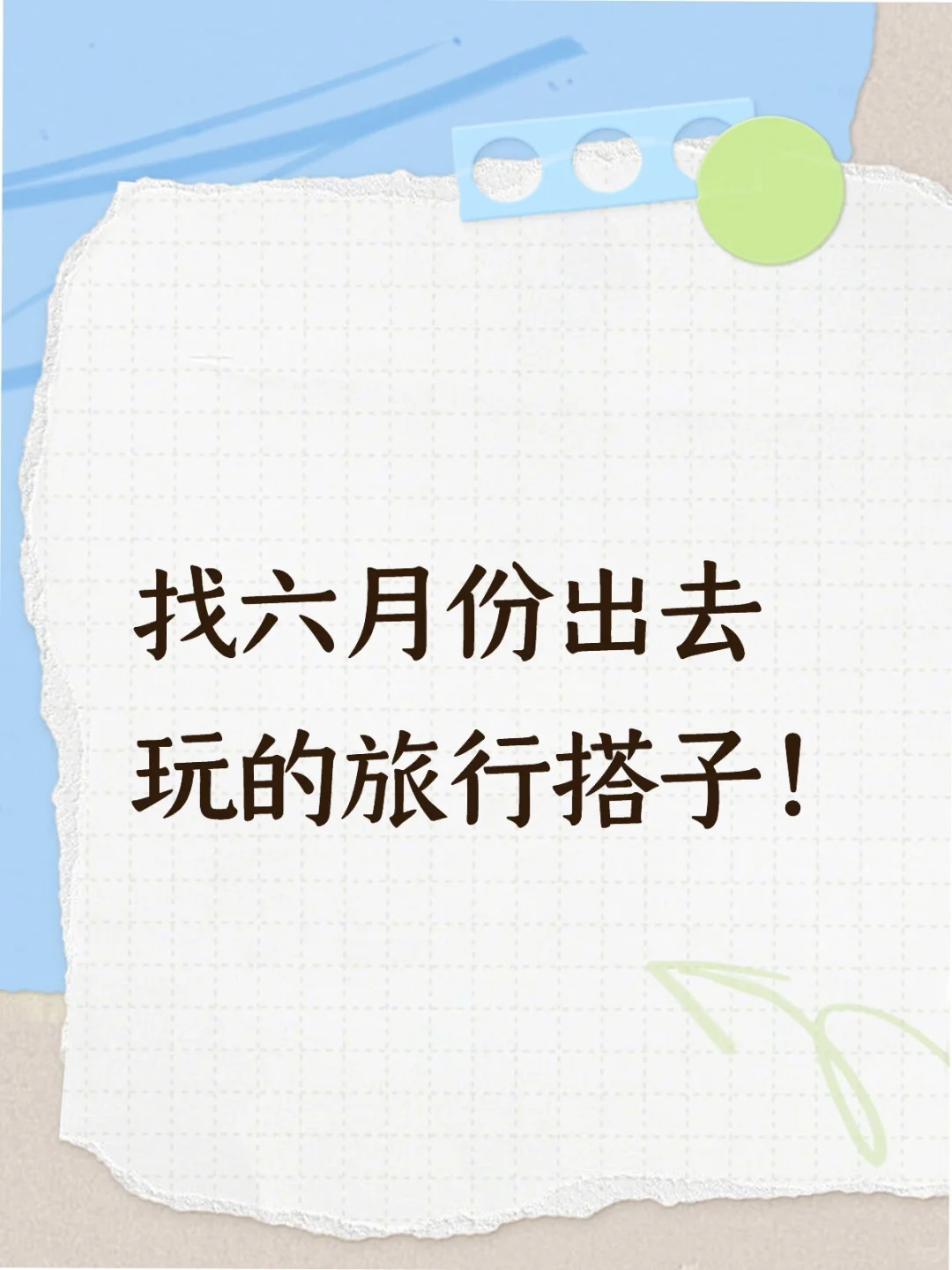 六月份东北玩的搭子！东北东北，看好了来问