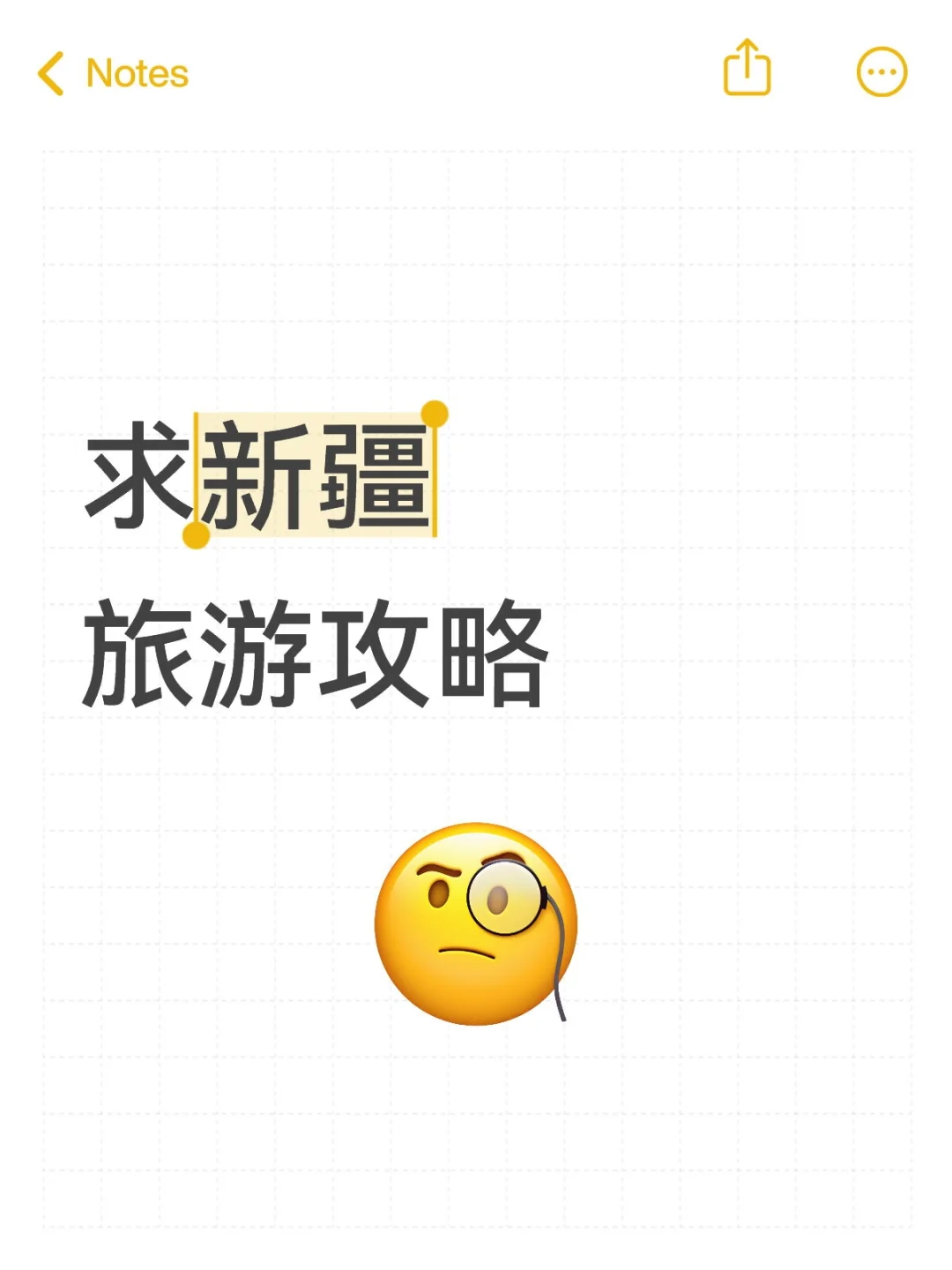 求新疆旅游攻略