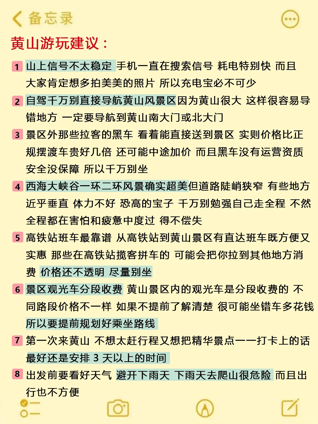 6-7月去黄山旅游一定要听劝!!
