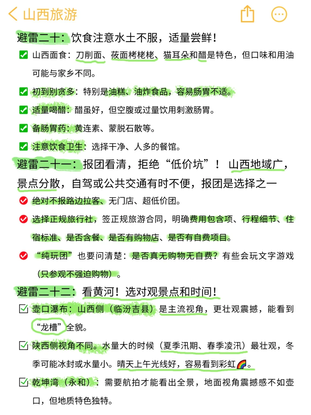 山西旅游冤大头😡！本地人怒扒22个雷！