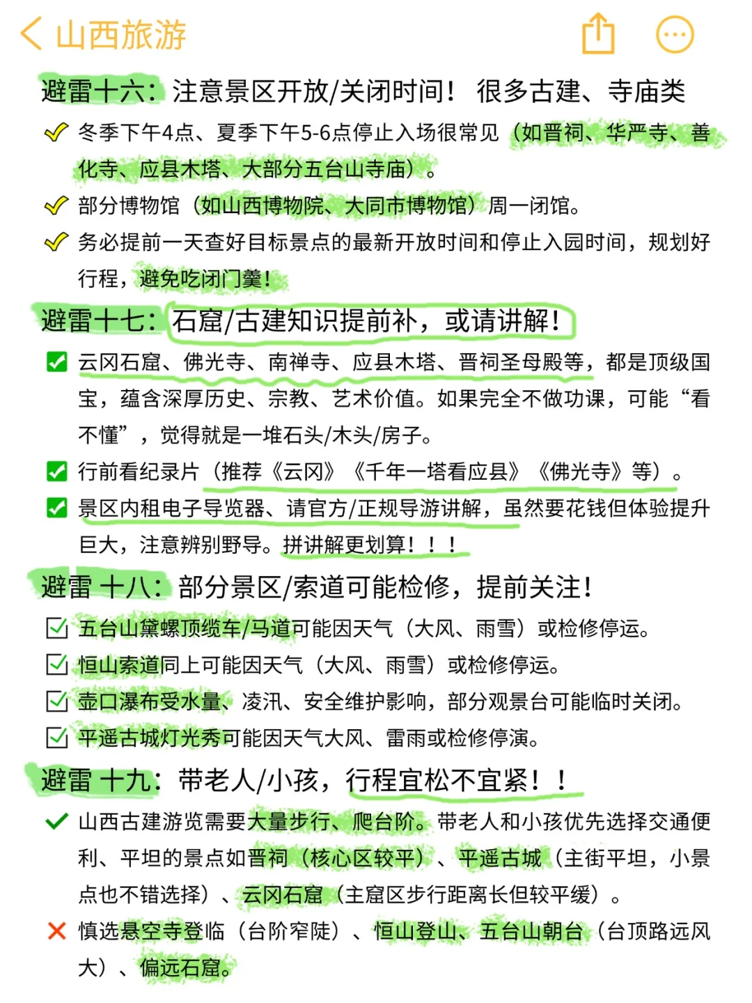 山西旅游冤大头😡！本地人怒扒22个雷！