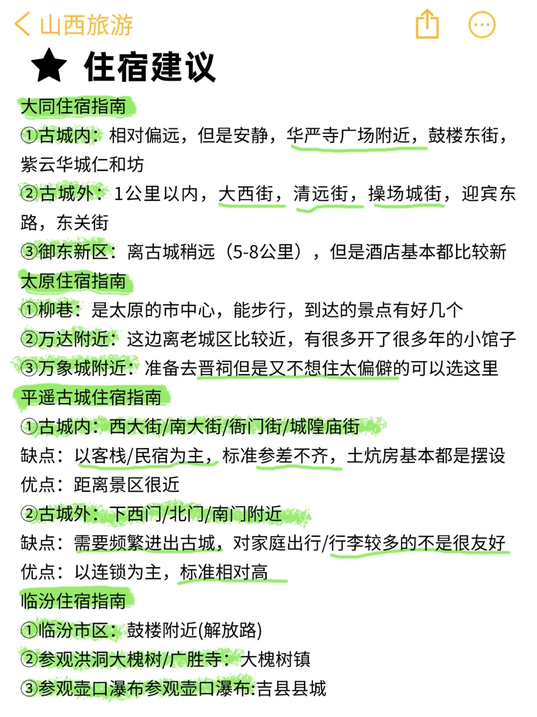 山西旅游冤大头😡！本地人怒扒22个雷！