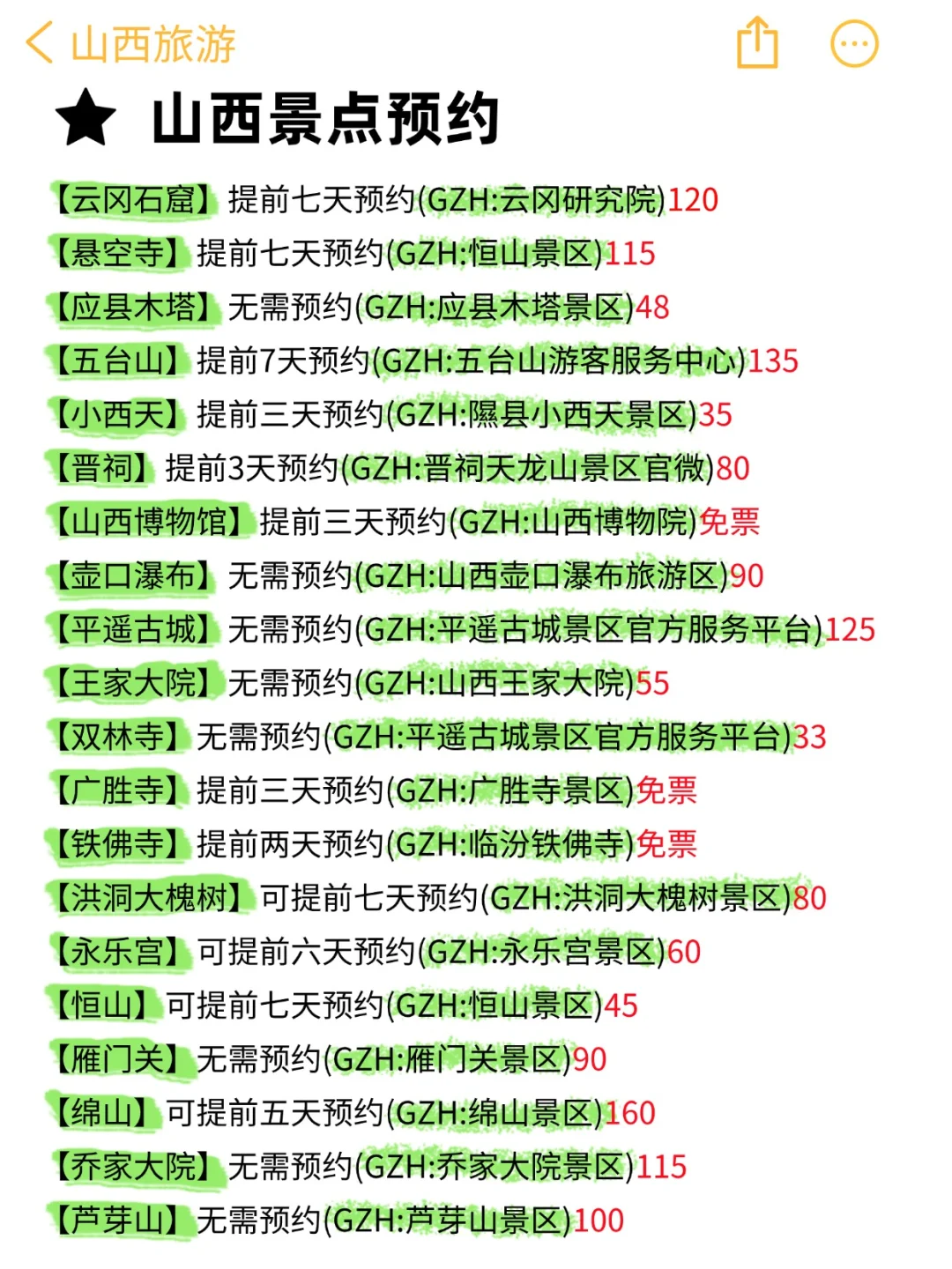 山西旅游冤大头😡！本地人怒扒22个雷！