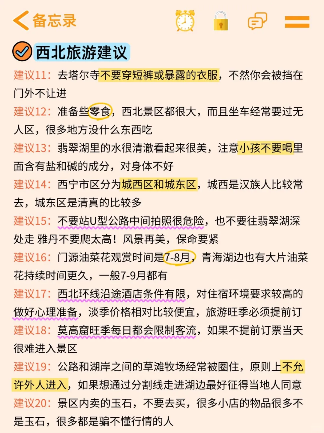 6-8月去西北旅游的姐妹们码住这份超攻略。