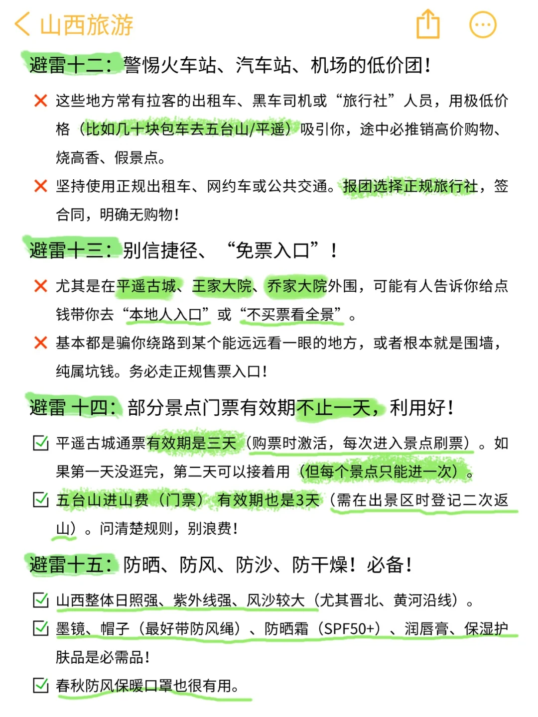 山西旅游冤大头😡！本地人怒扒22个雷！