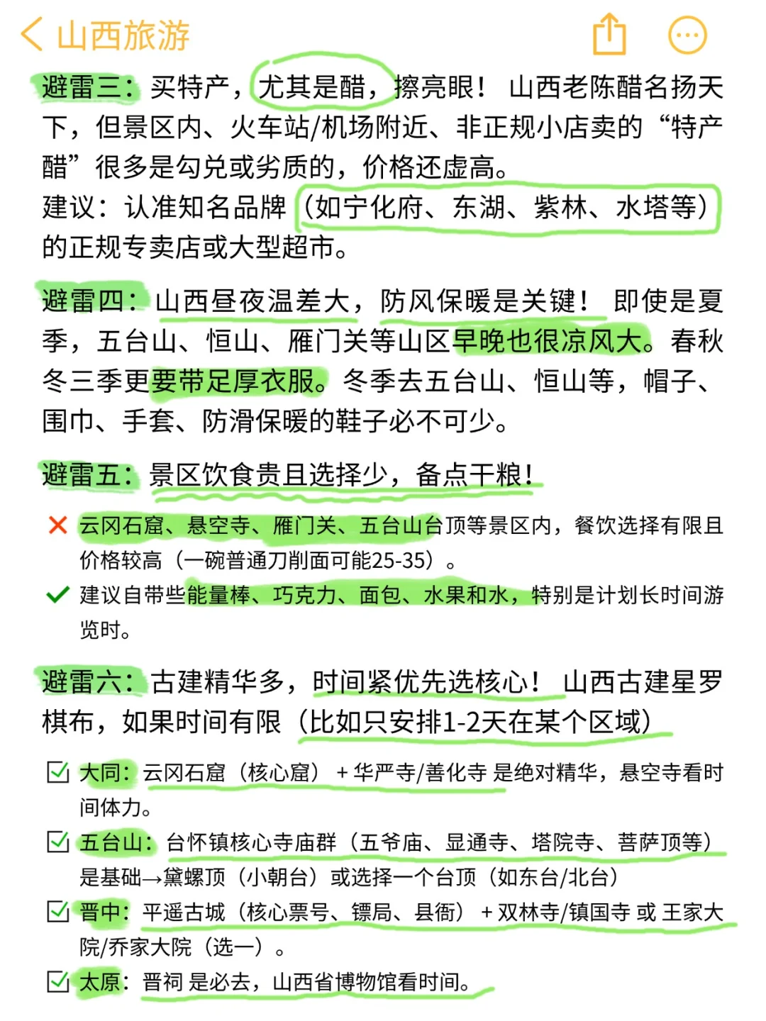 山西旅游冤大头😡！本地人怒扒22个雷！