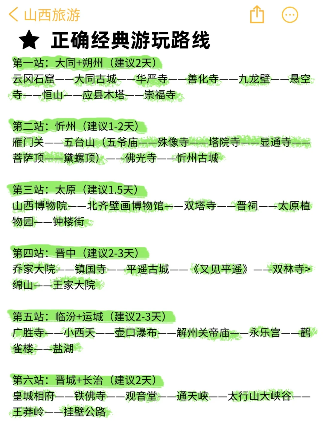 山西旅游冤大头😡！本地人怒扒22个雷！
