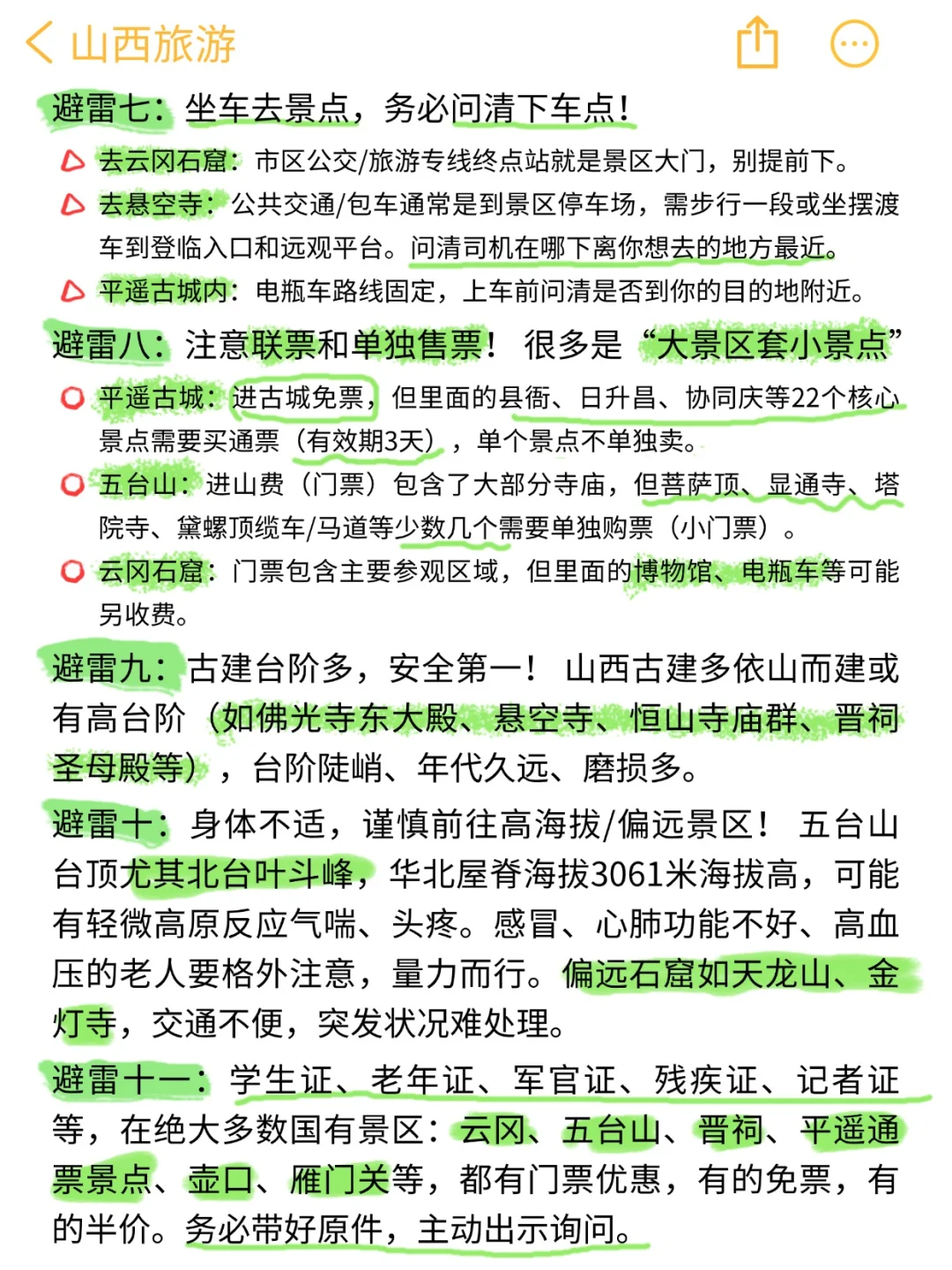山西旅游冤大头😡！本地人怒扒22个雷！