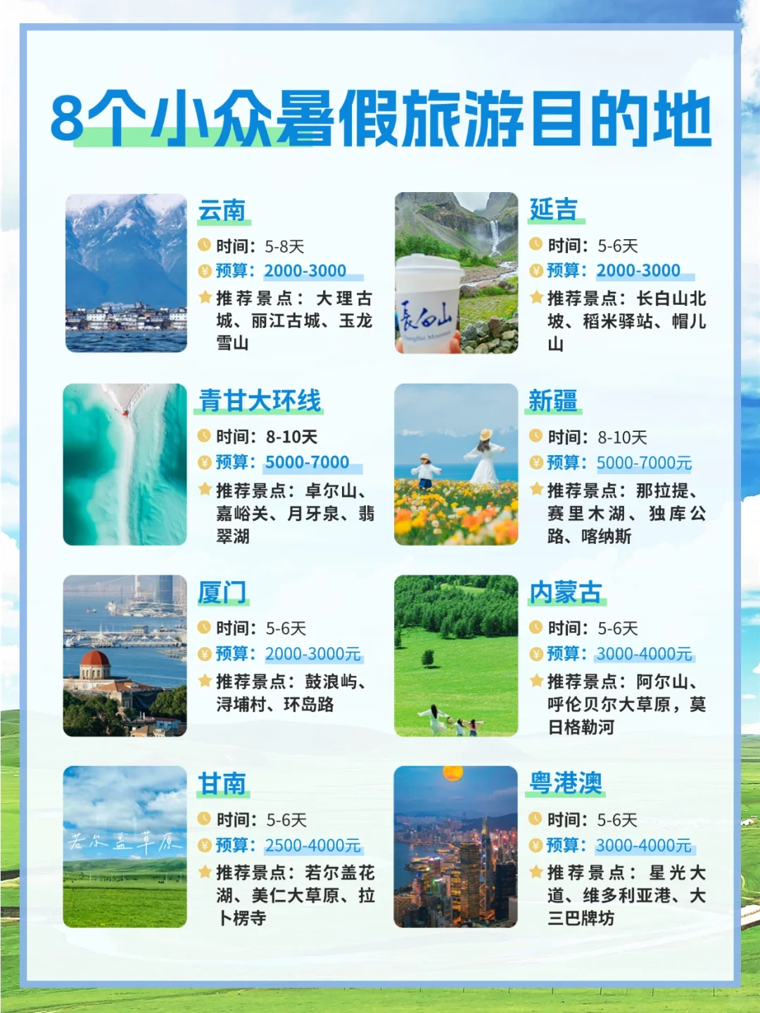 暑假小众旅游路线大公开！