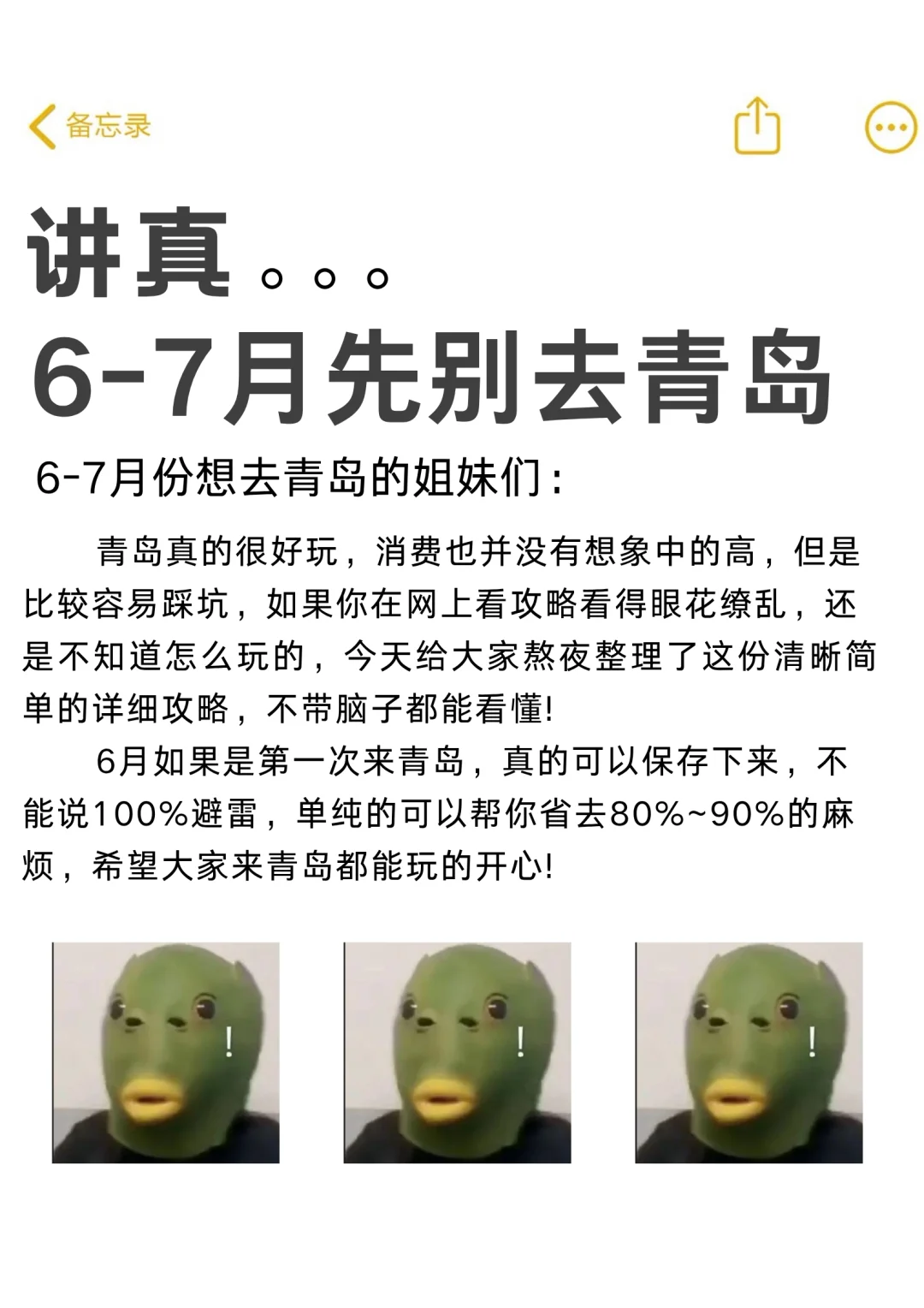青岛旅游攻略｜6-7月份来青岛的姐妹听劝👂