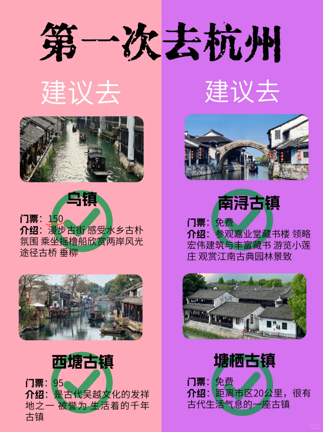 6-9月杭州最新旅游攻略！建议去🆚不建议 去
