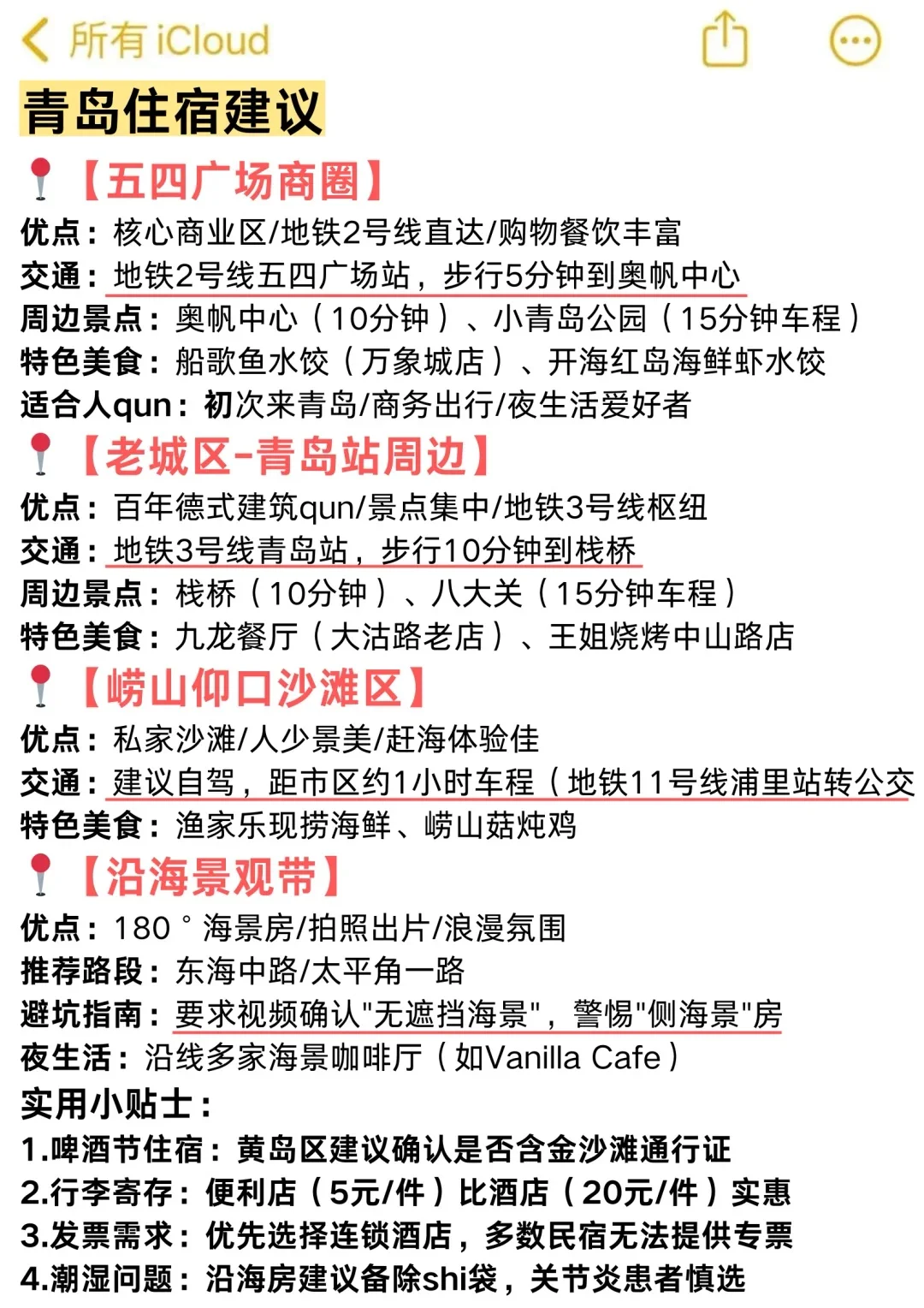 青岛旅游攻略｜6-7月份来青岛的姐妹听劝👂