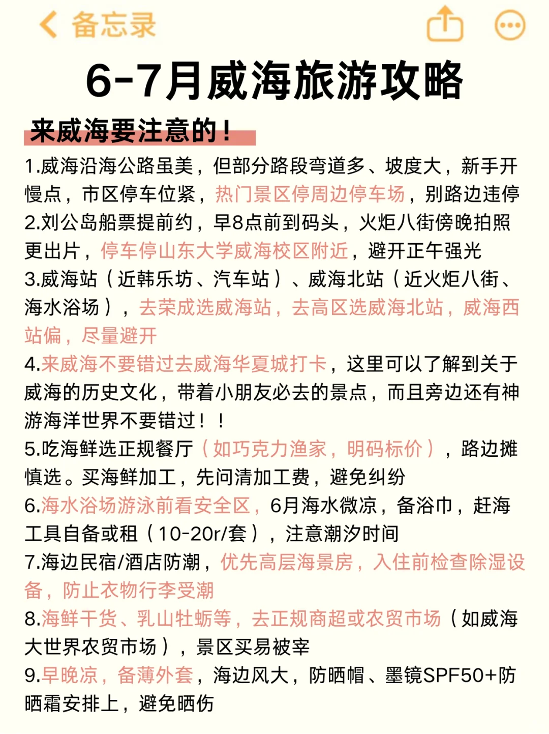 终于有人把威海景点说清楚了❗超全不踩雷！