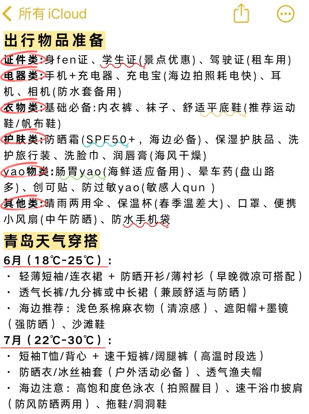 青岛旅游攻略｜6-7月份来青岛的姐妹听劝👂