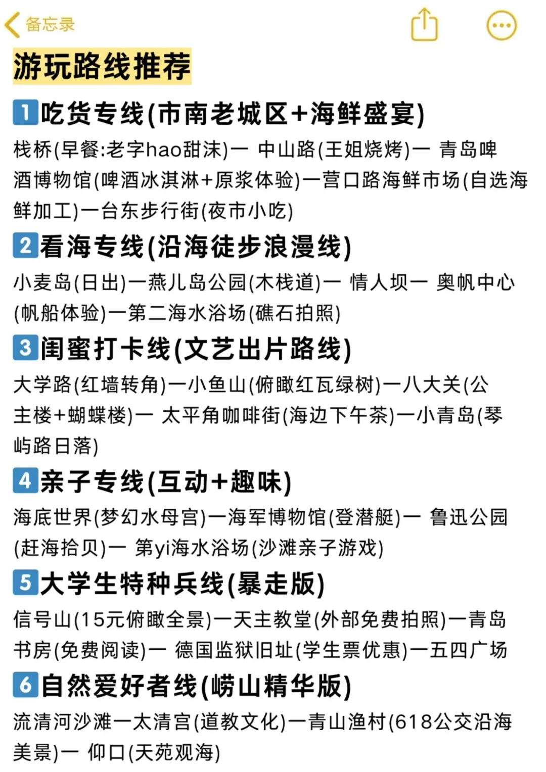 青岛旅游攻略｜6-7月份来青岛的姐妹听劝👂