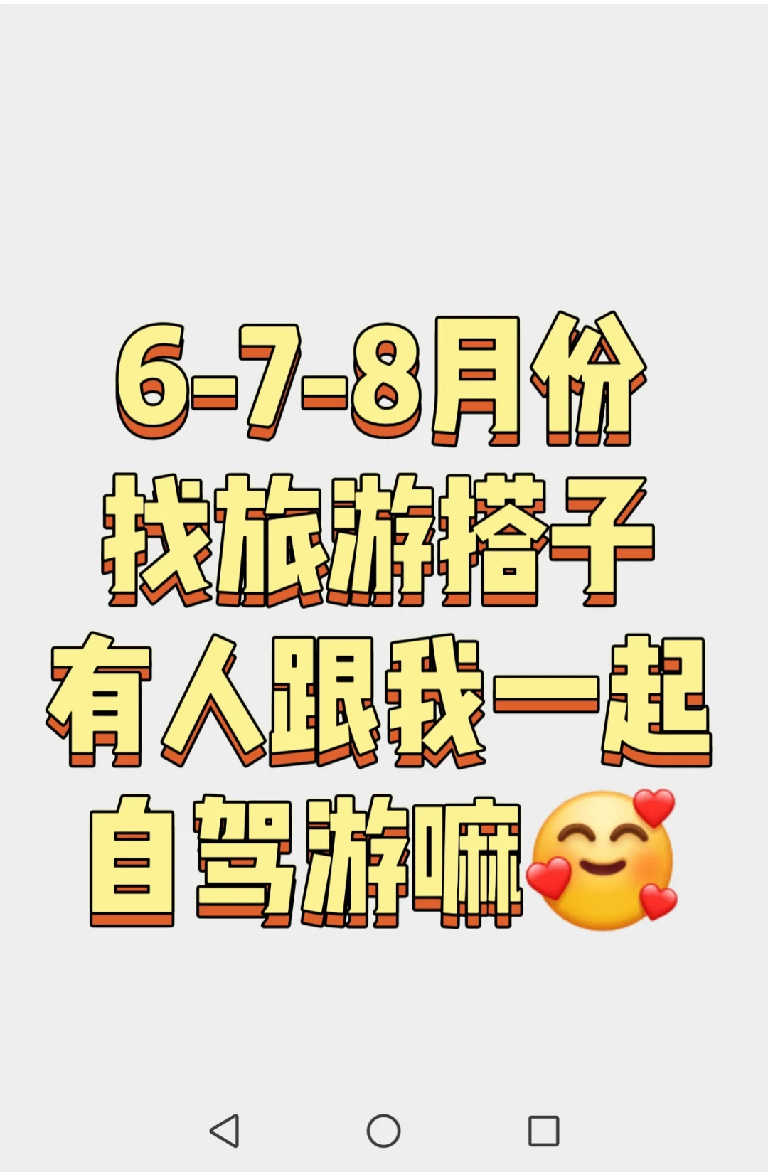有没有旅游搭子！！
