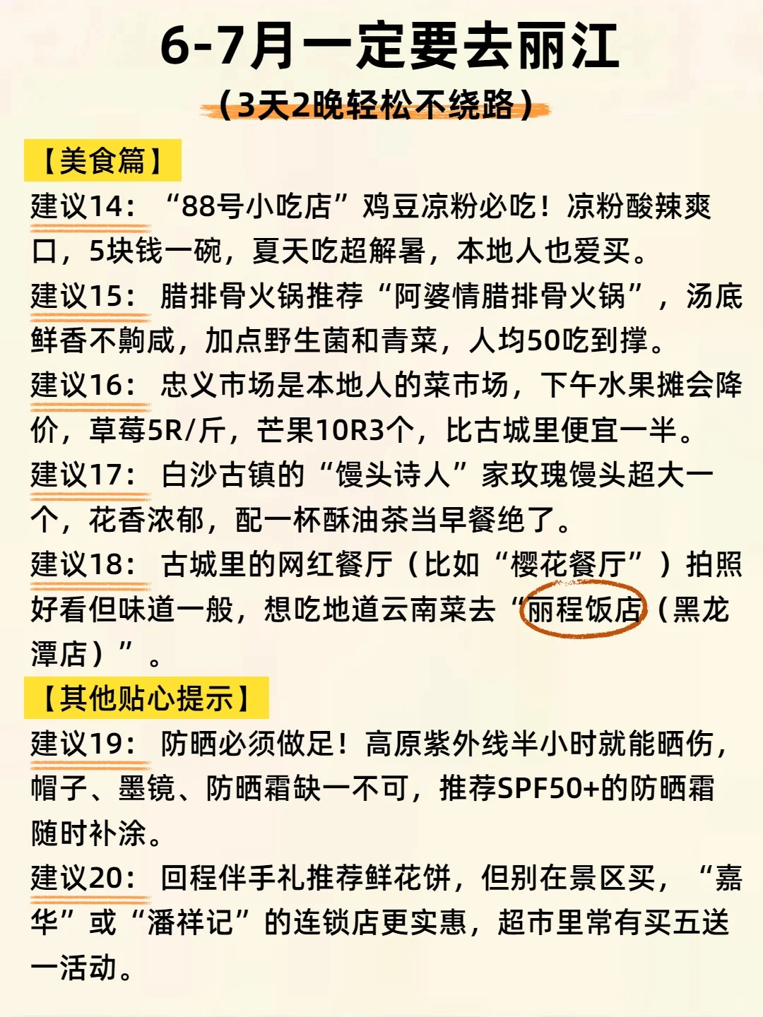 🌟丽江旅游攻略｜3天2晚懒人专属行程