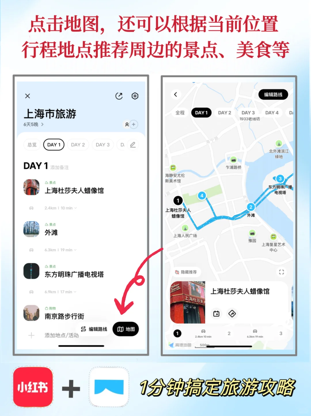 1分钟搞定旅游攻略❗️你一定要知道🔥