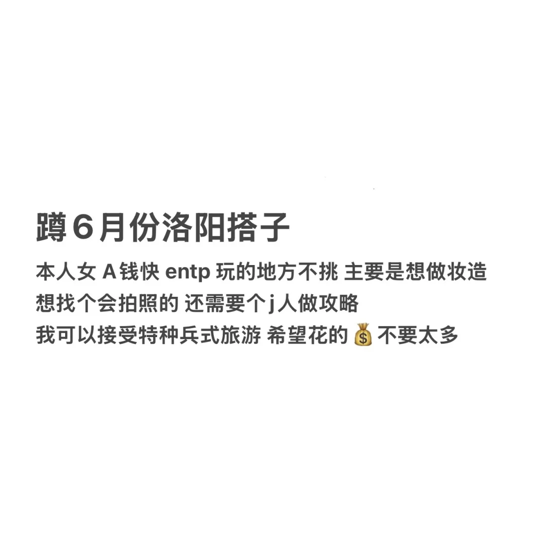 蹲6月旅游搭子