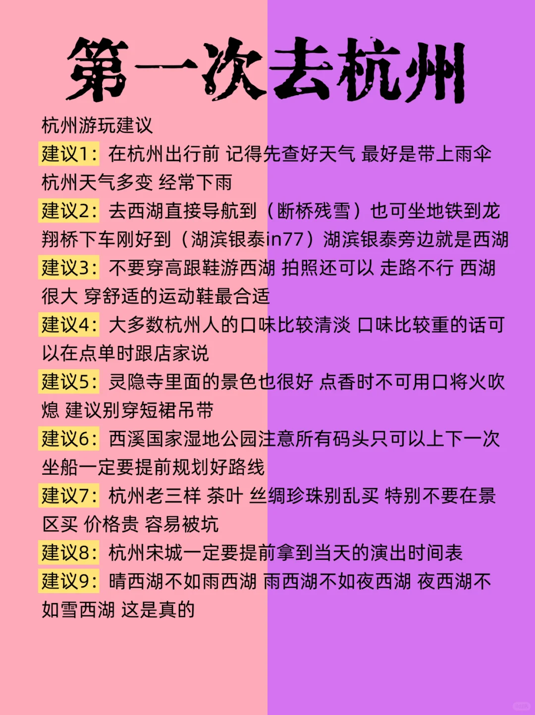 6-9月杭州最新旅游攻略！建议去🆚不建议 去