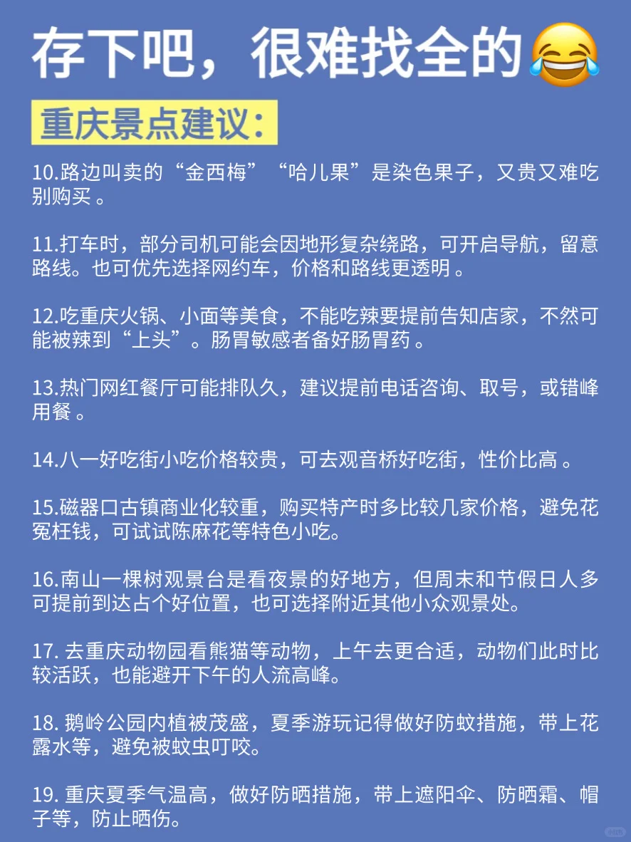 珍藏！6 - 7月重庆旅游避坑全攻略