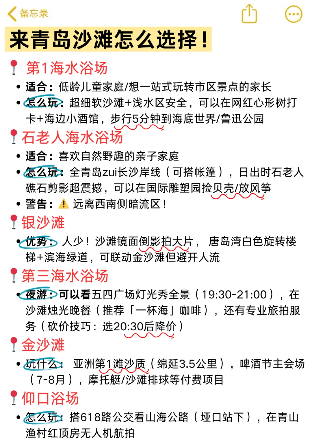 青岛旅游攻略｜6-7月份来青岛的姐妹听劝👂