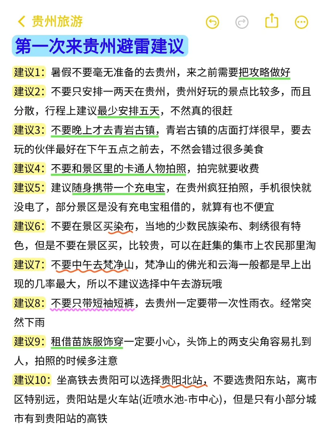 6月份计划去贵州旅游的姐妹听劝！