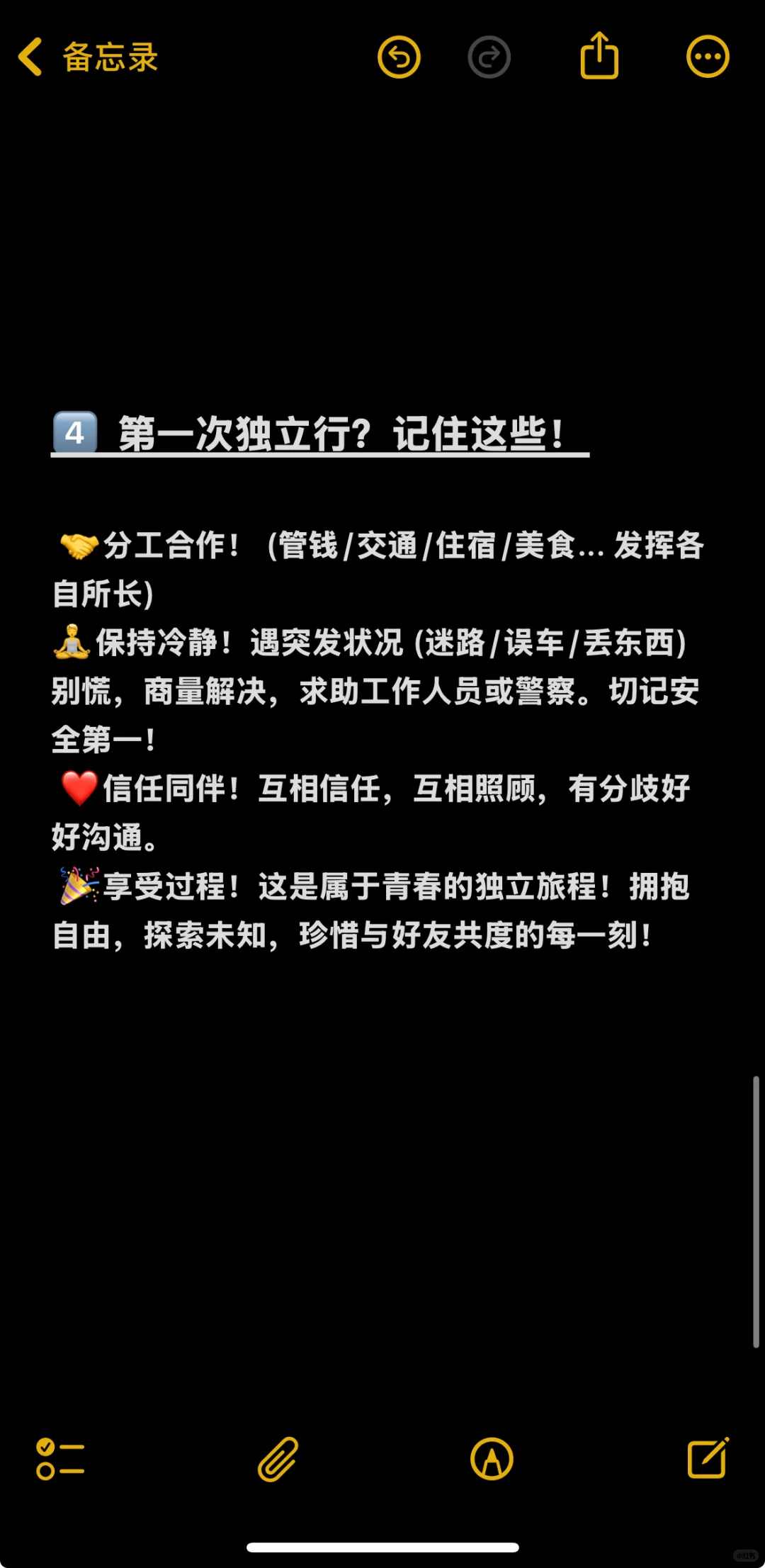 🌍 高三毕业旅行·独立出行注意事项（超全版）