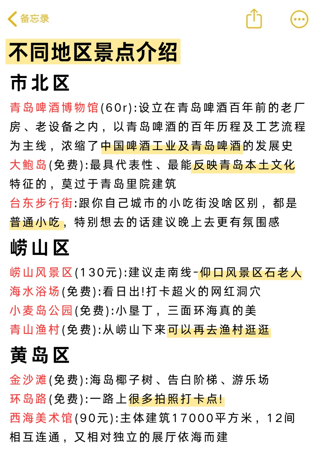 青岛旅游攻略｜6-7月份来青岛的姐妹听劝👂