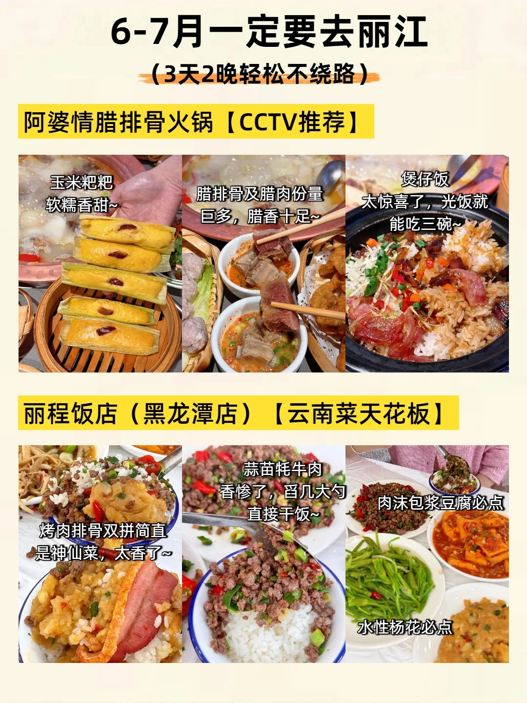🌟丽江旅游攻略｜3天2晚懒人专属行程