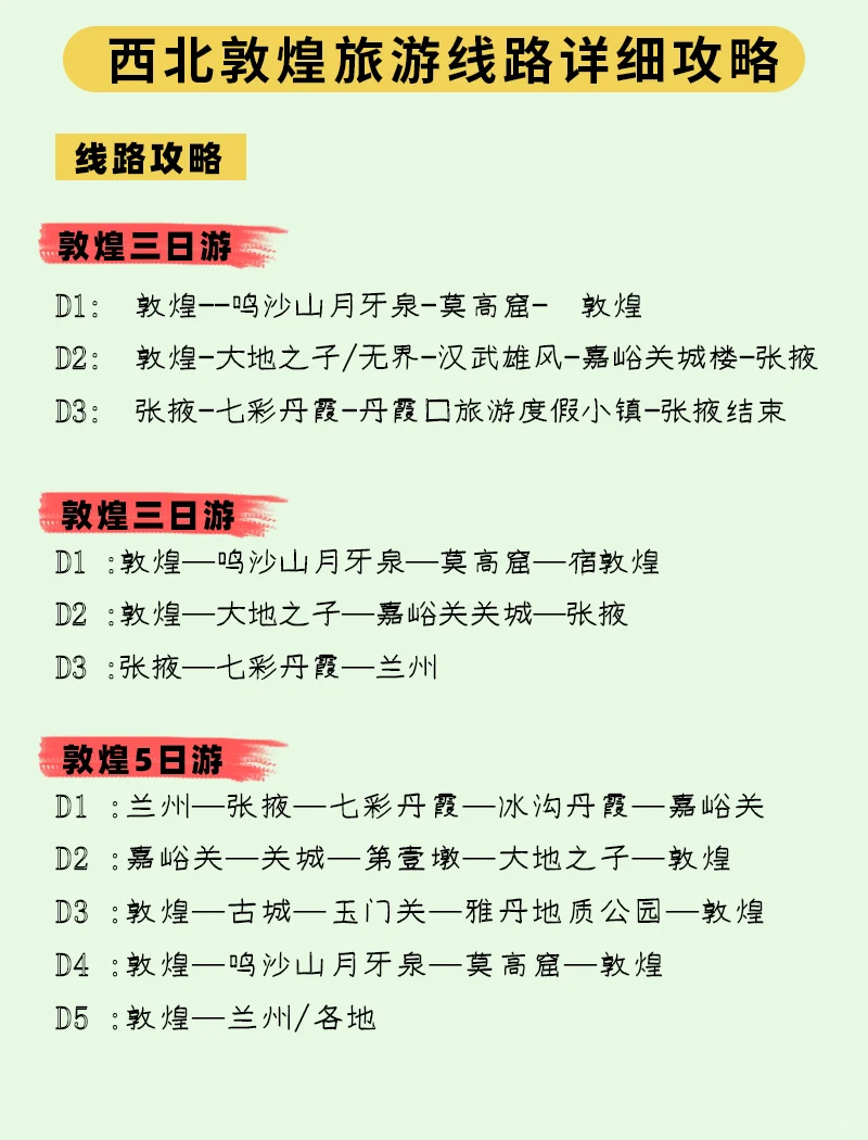 6-8月来敦煌旅游不看这篇攻略‼小心被宰...