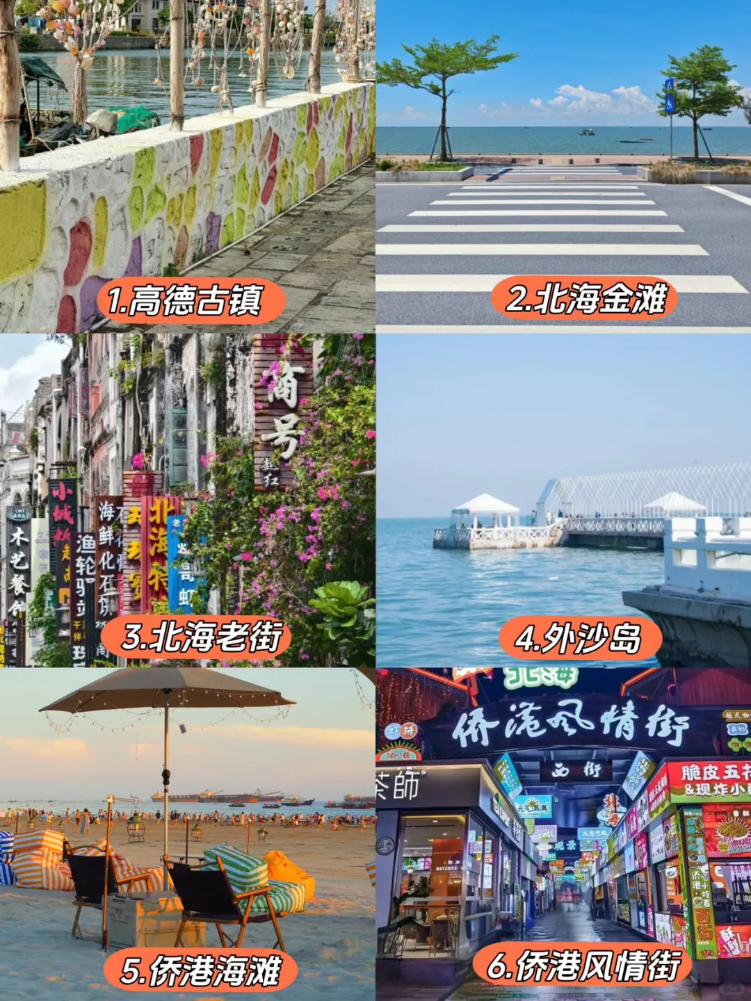大学党必看！北海三天两晚700元穷游攻略