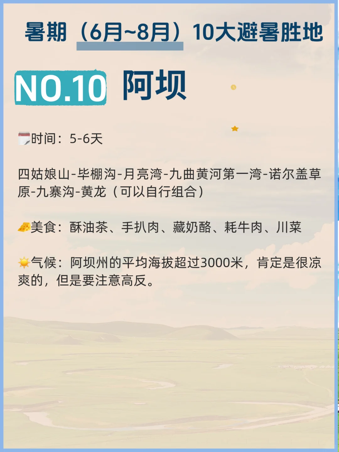 暑期旅行｜✅10大避暑胜地❌10大不能去