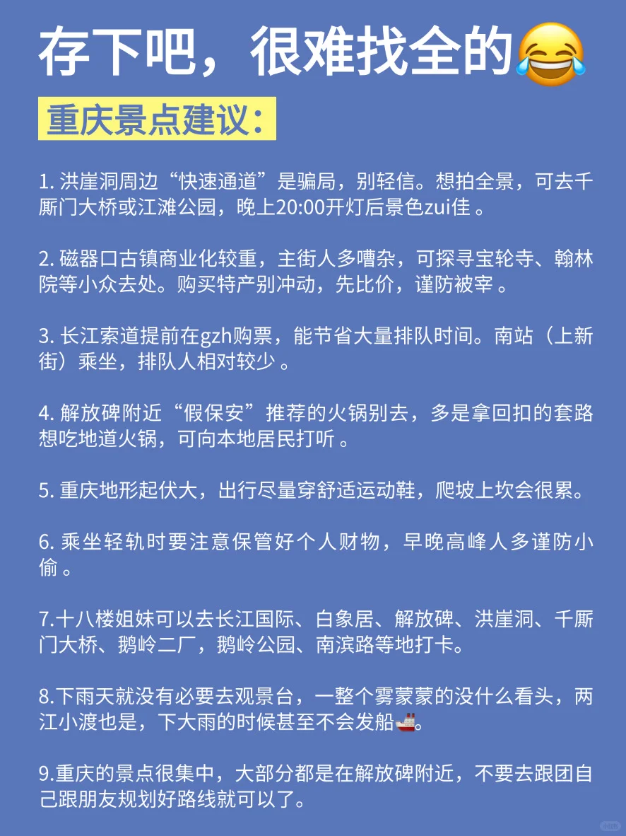 珍藏！6 - 7月重庆旅游避坑全攻略