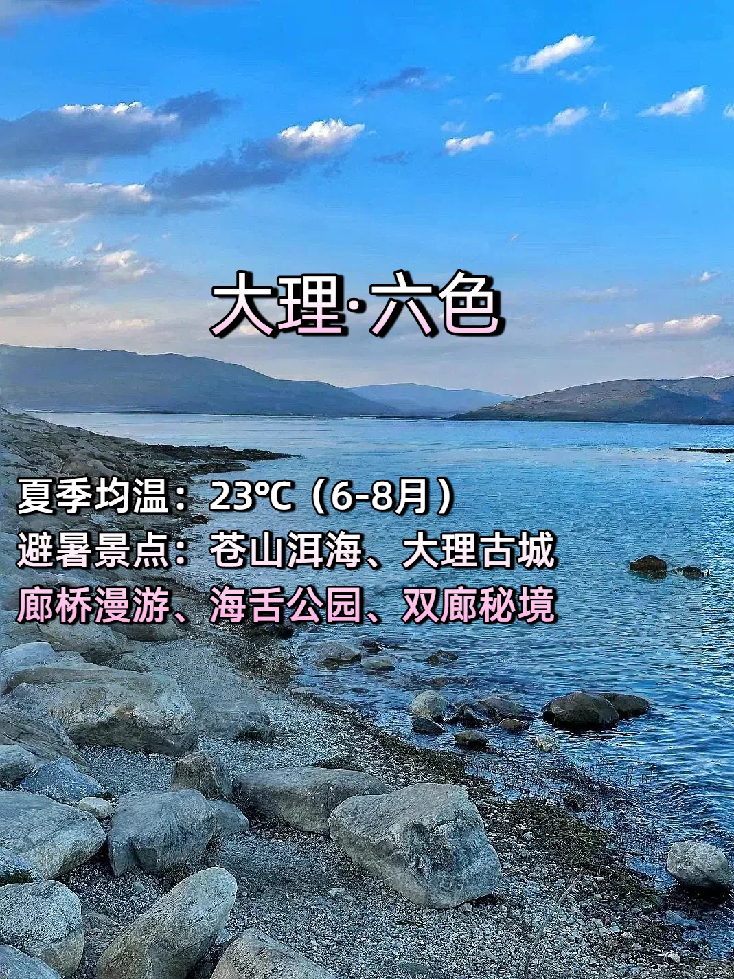 【国内6大避暑天堂】20℃的夏天真的存在！