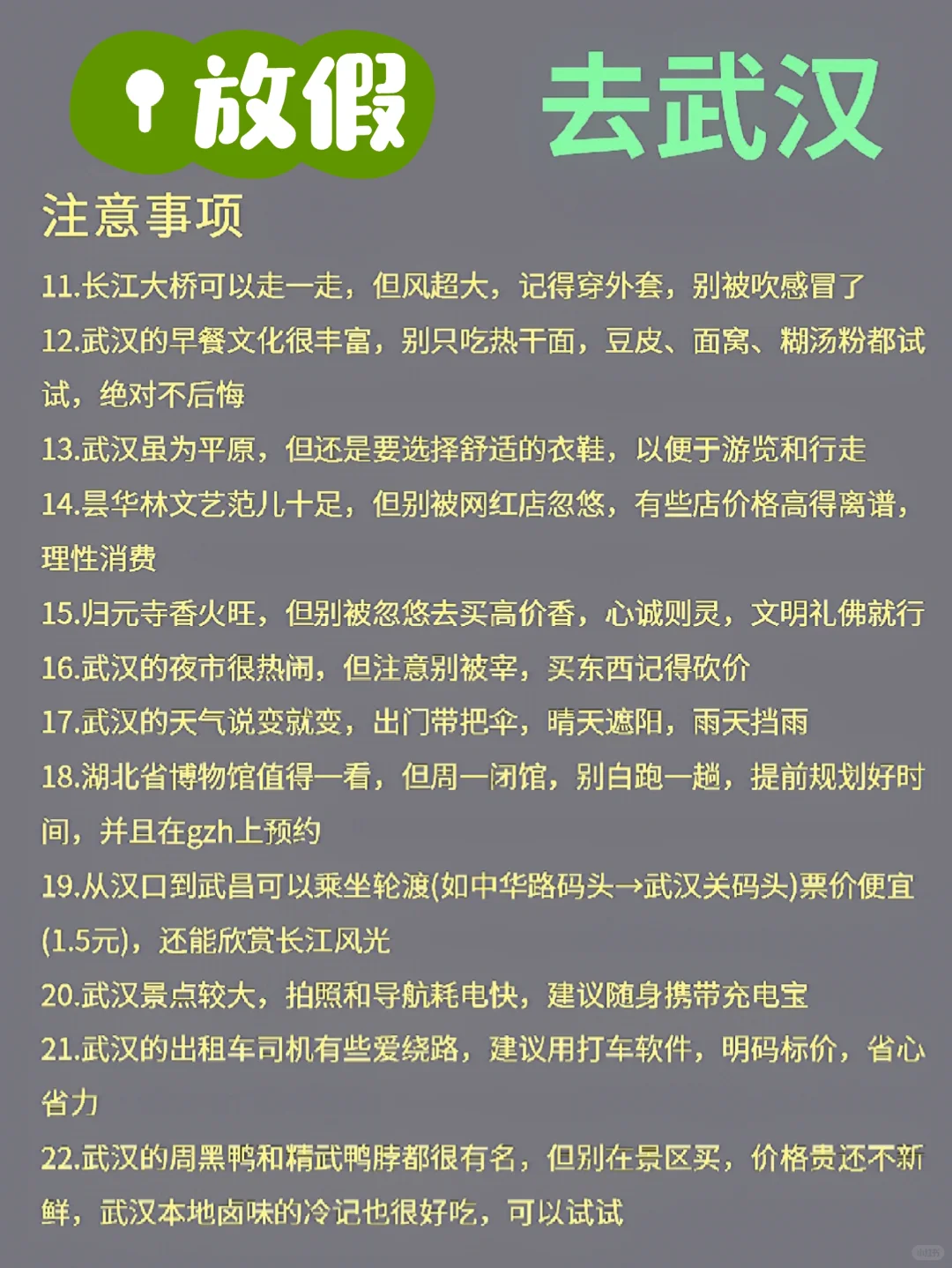 暑期武汉旅游不踩雷🚕本地人做的旅游攻略