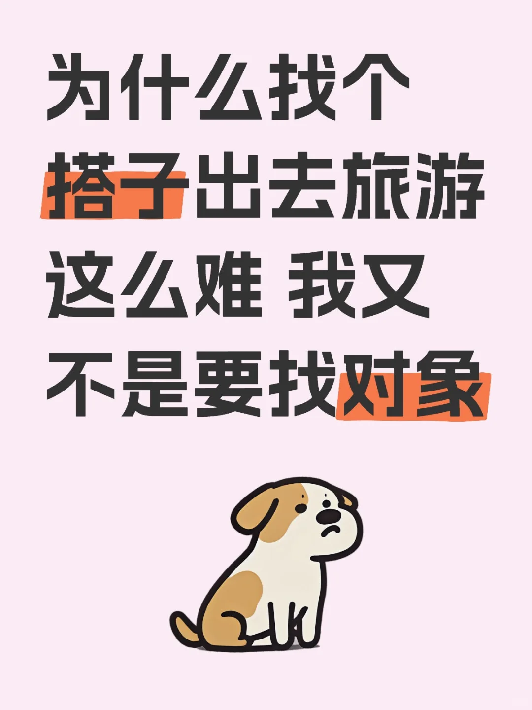 旅游搭子快快来