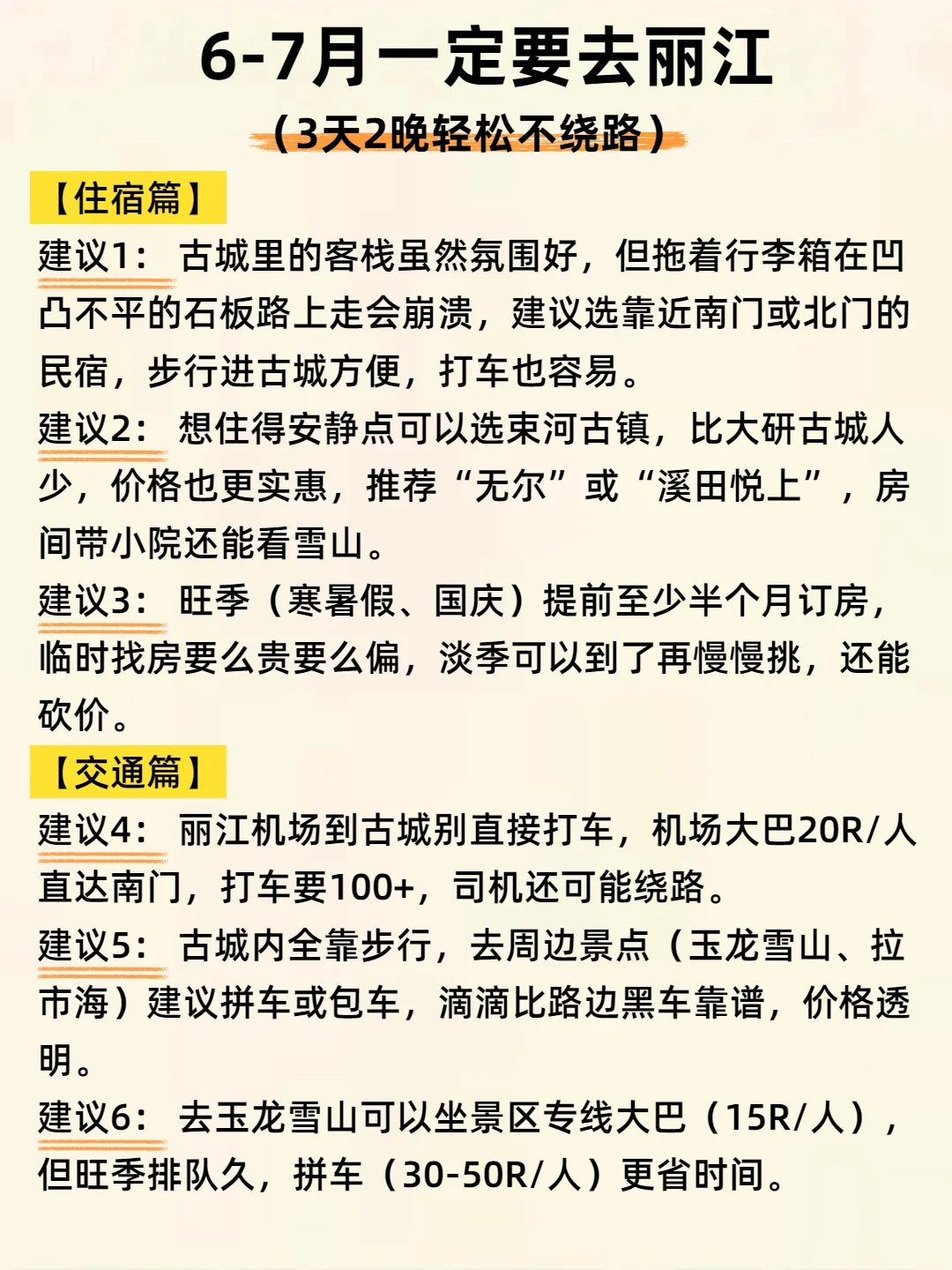 🌟丽江旅游攻略｜3天2晚懒人专属行程
