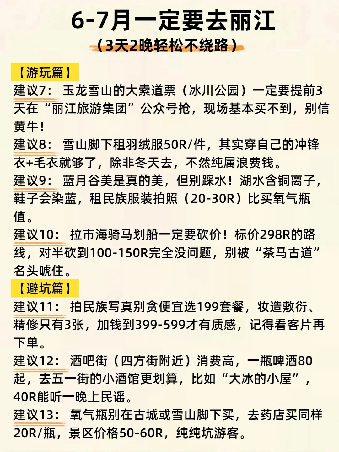 🌟丽江旅游攻略｜3天2晚懒人专属行程