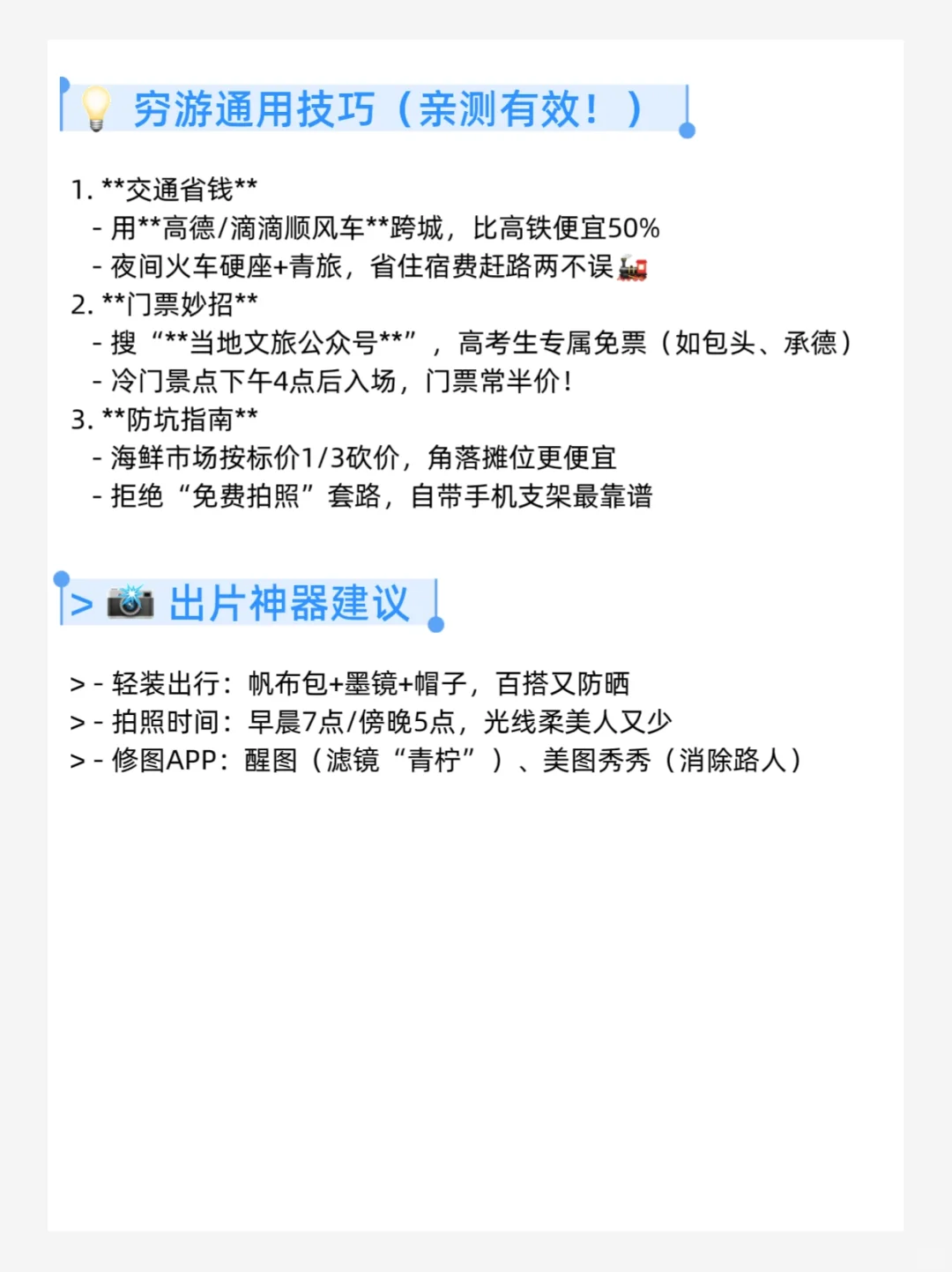 穷游攻略，学生党1000玩转四城