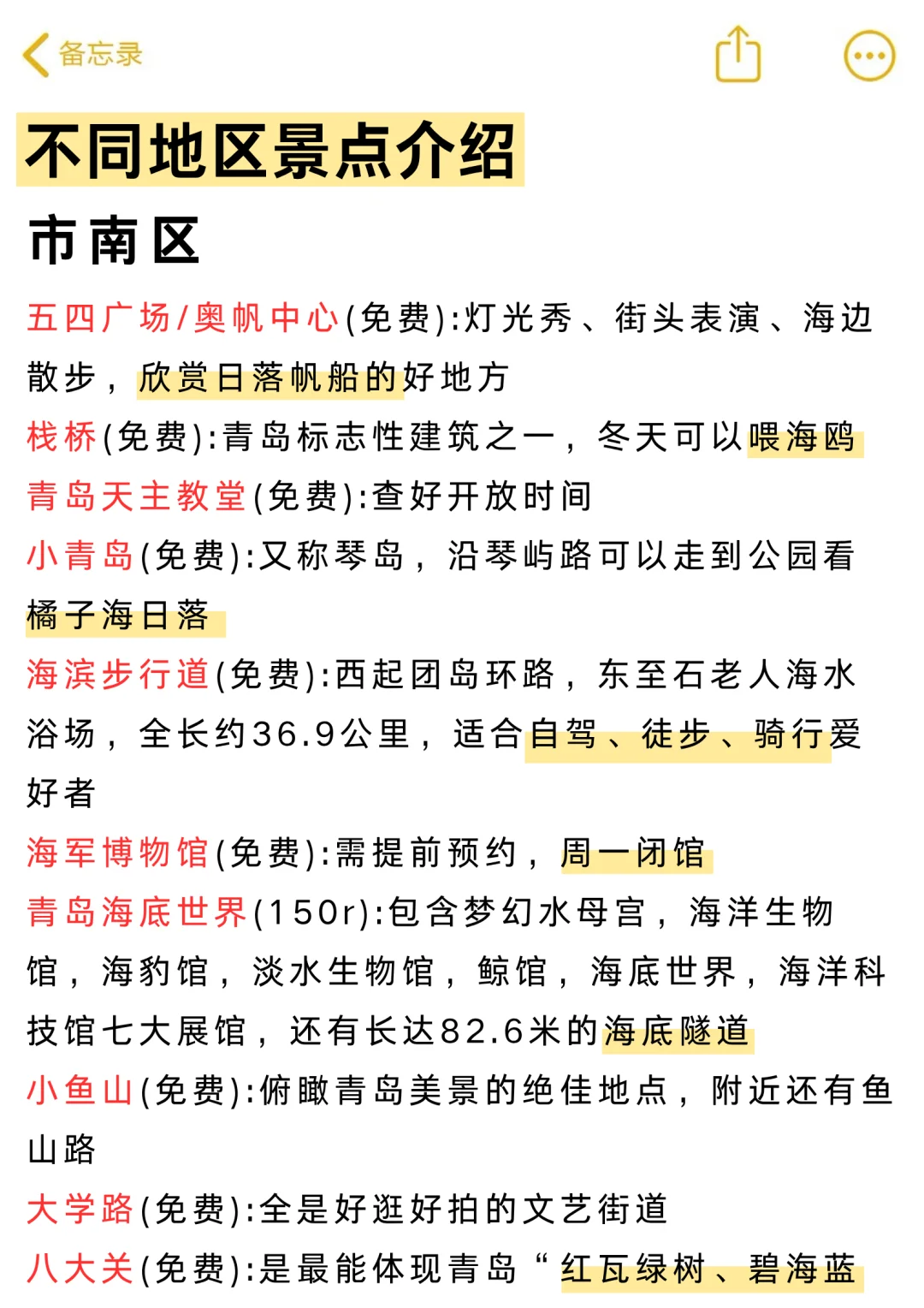 青岛旅游攻略｜6-7月份来青岛的姐妹听劝👂