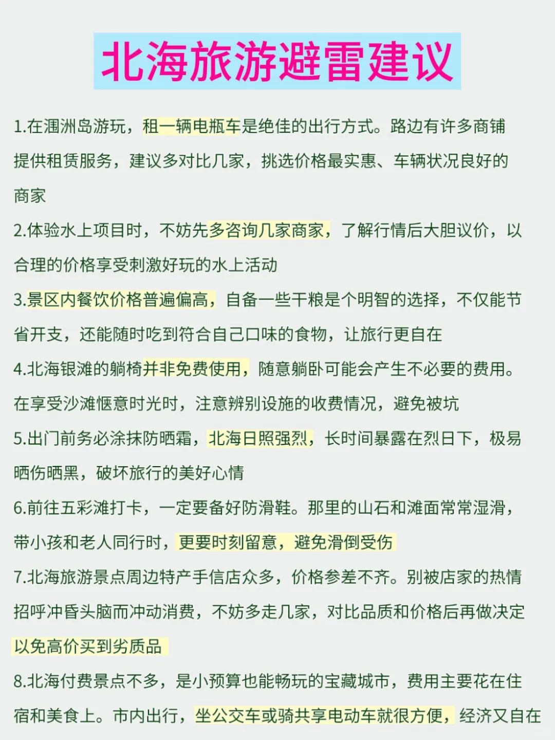 大学党必看！北海三天两晚700元穷游攻略