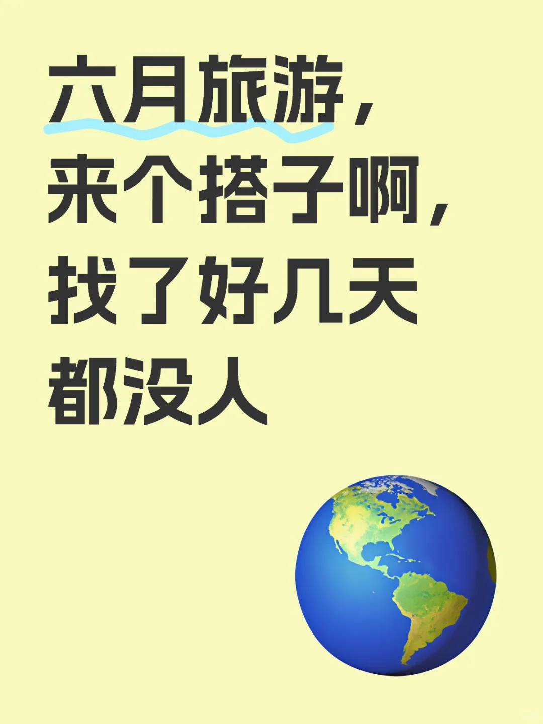 蹲个旅游搭子