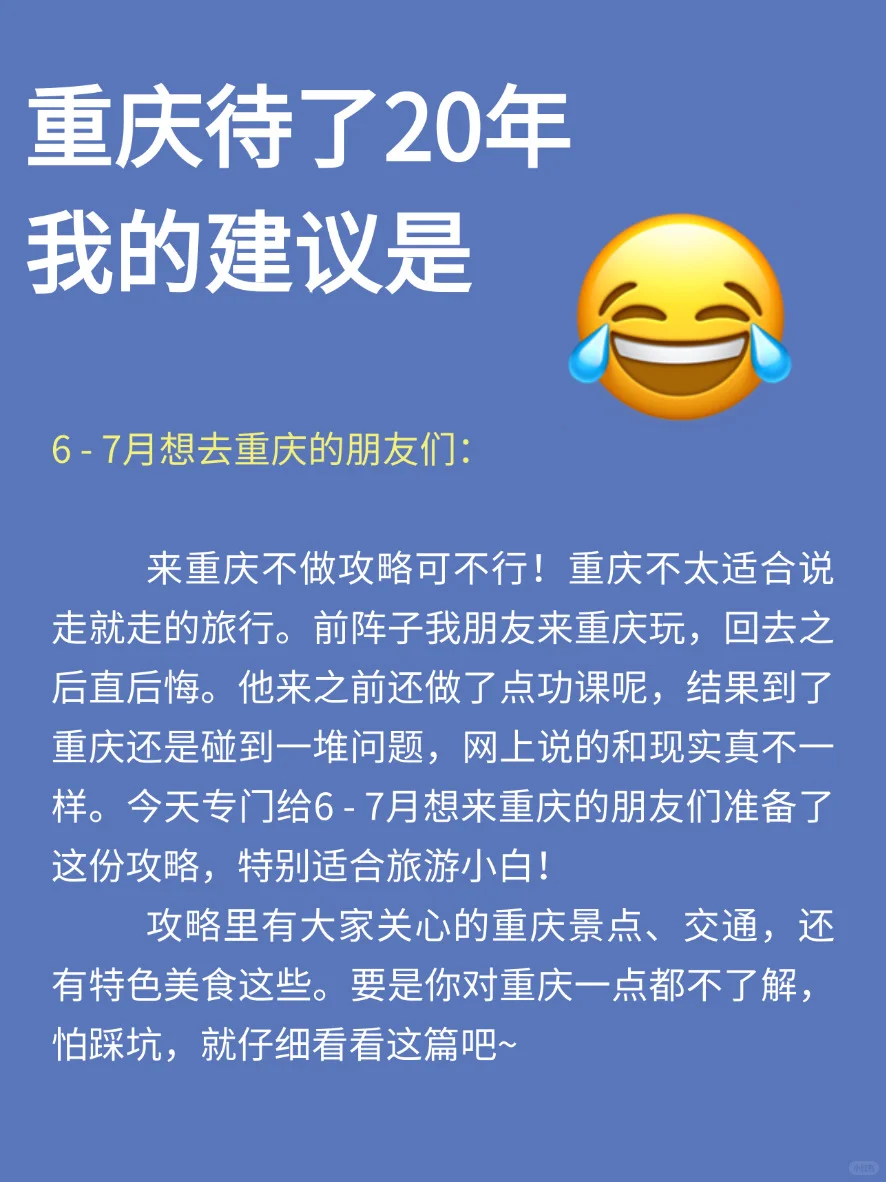 珍藏！6 - 7月重庆旅游避坑全攻略