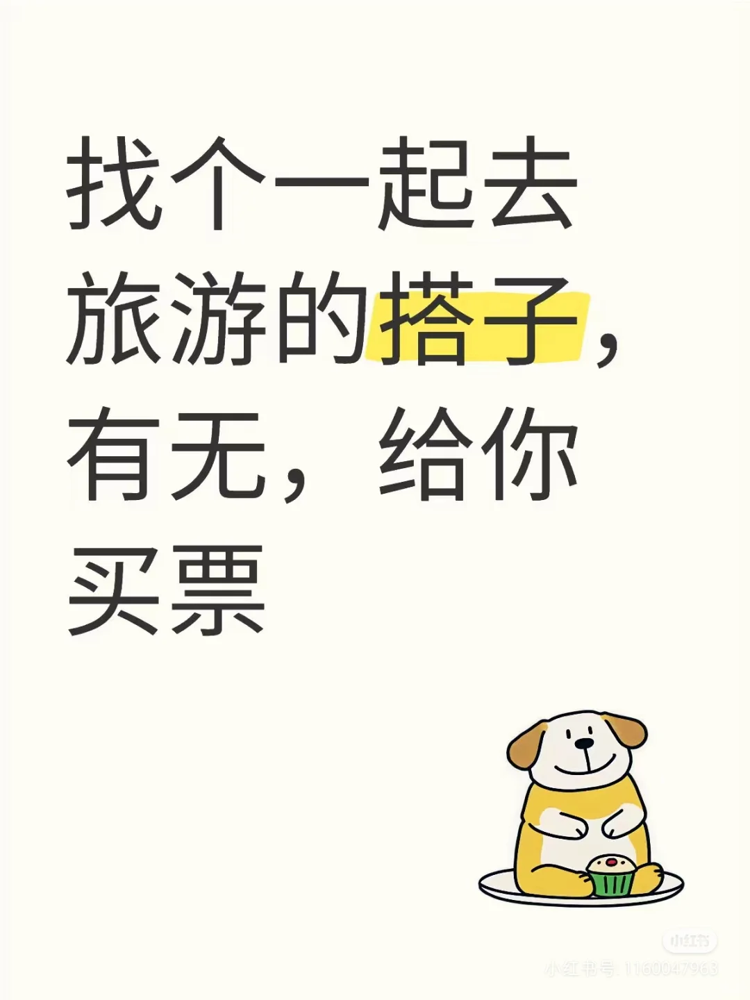 找旅游搭子，要女生哈