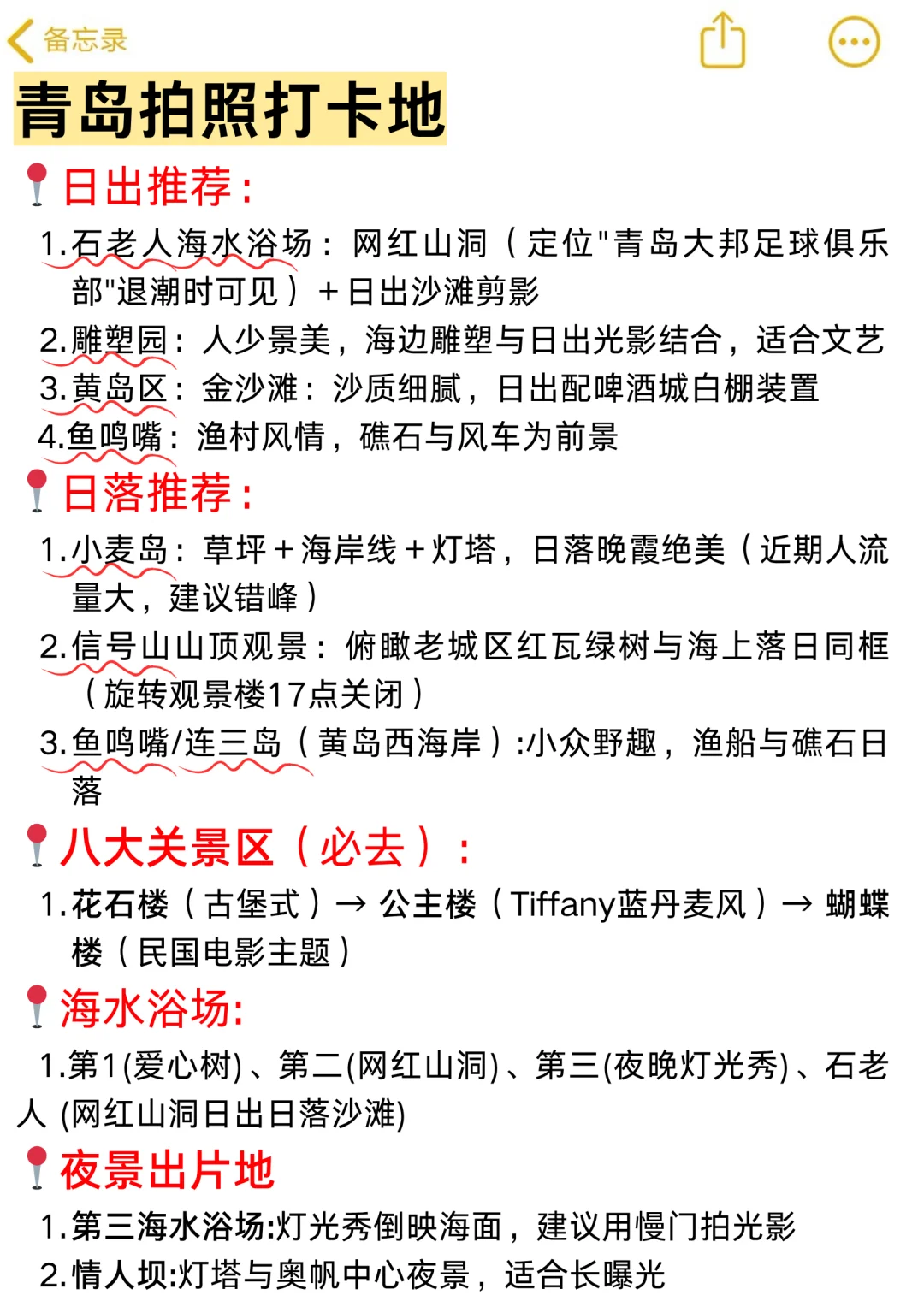 青岛旅游攻略｜6-7月份来青岛的姐妹听劝👂
