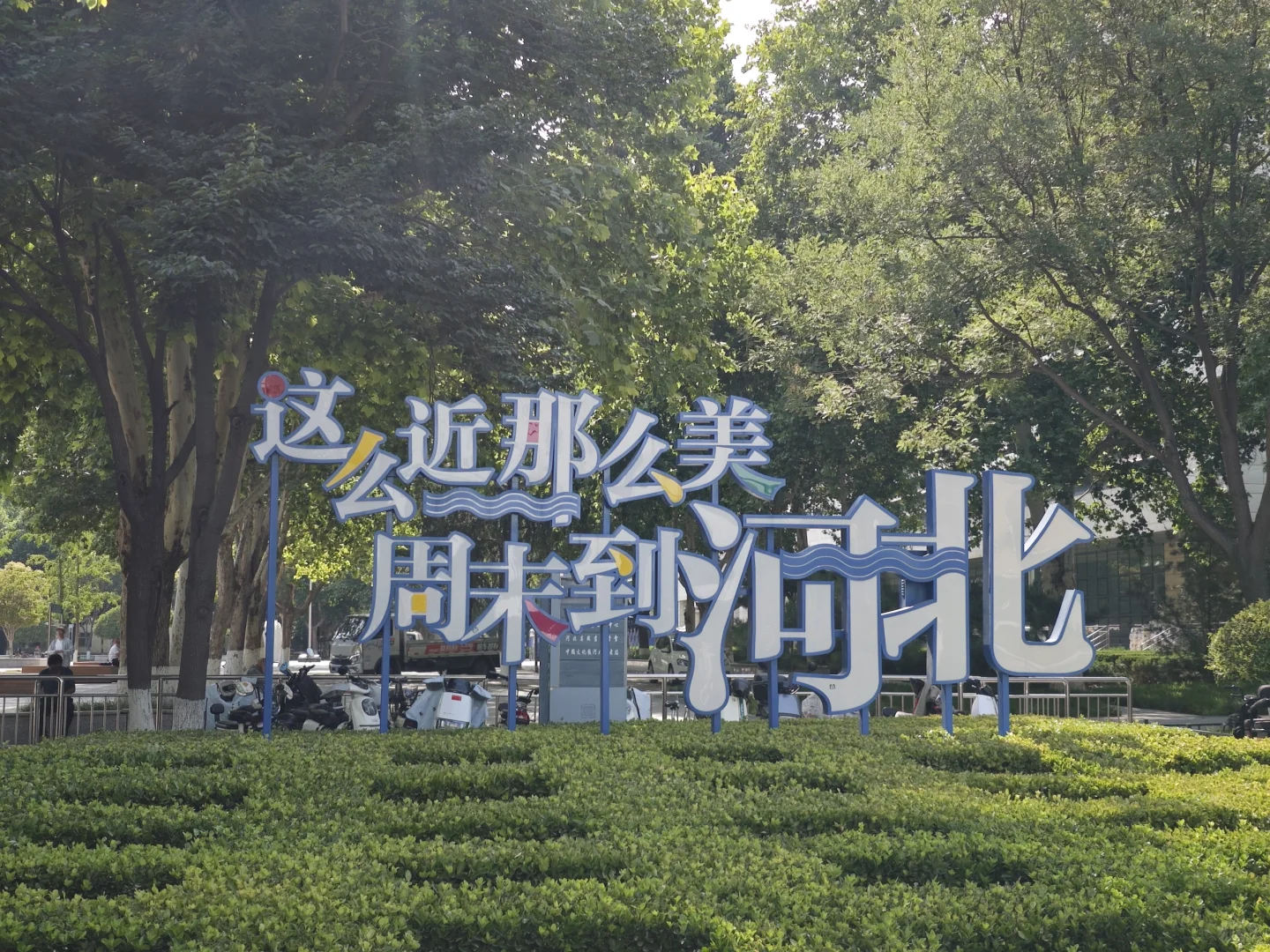 河北 石家庄