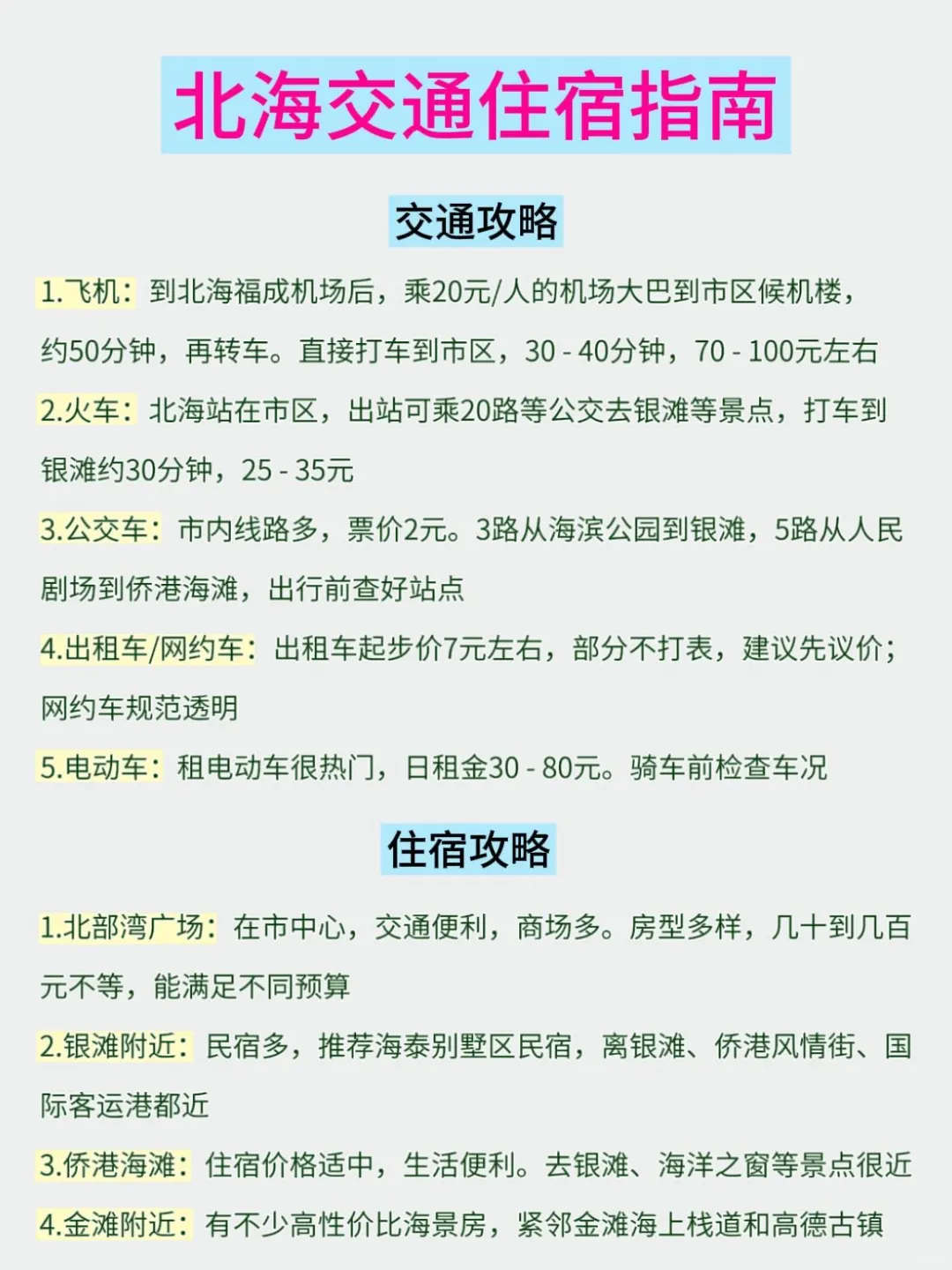 大学党必看！北海三天两晚700元穷游攻略