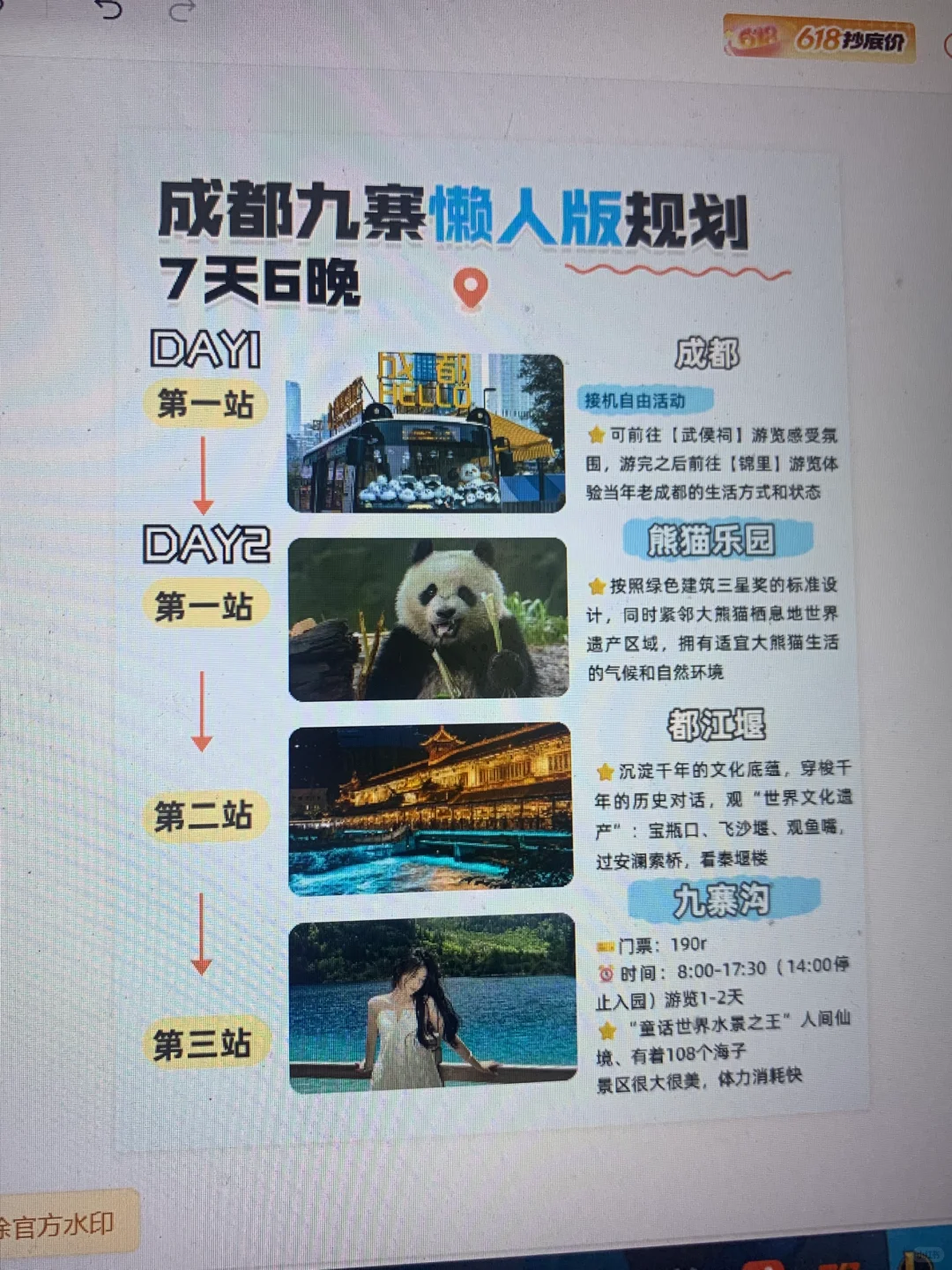 不上班在家代做旅游攻略｜今日收入210💰